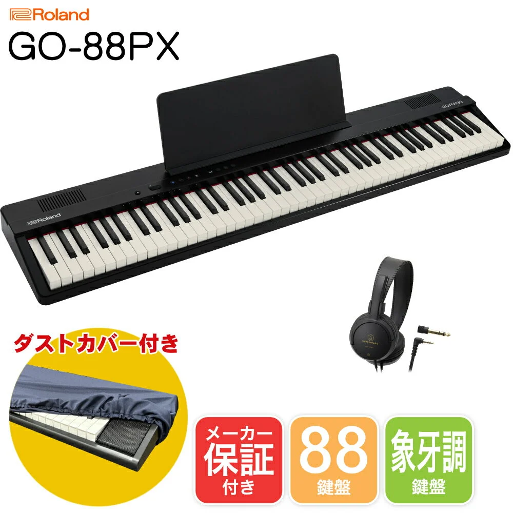 GO：PIANO88 GO-88PX | 違いと比較 Picuna